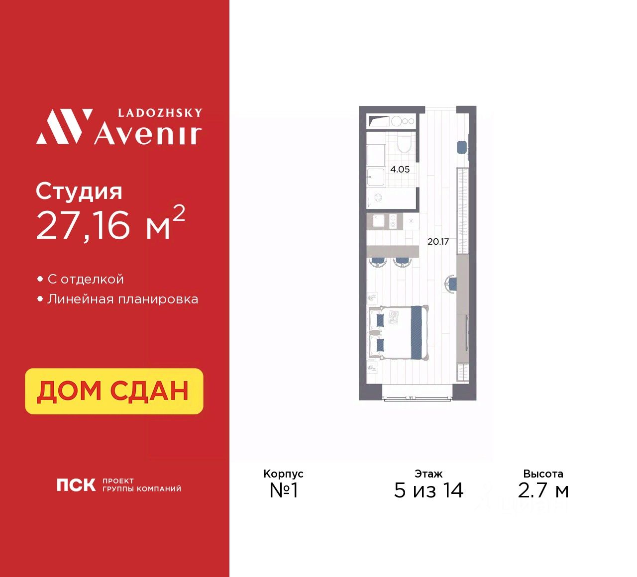 Апарт-студия, 27,2 м², 5/14 этаж