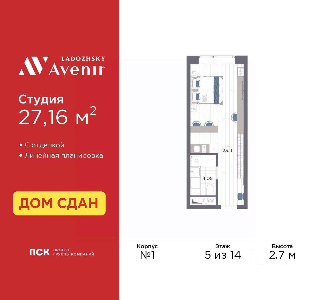 Апарт-студия, 27,2 м², 5/14 этаж