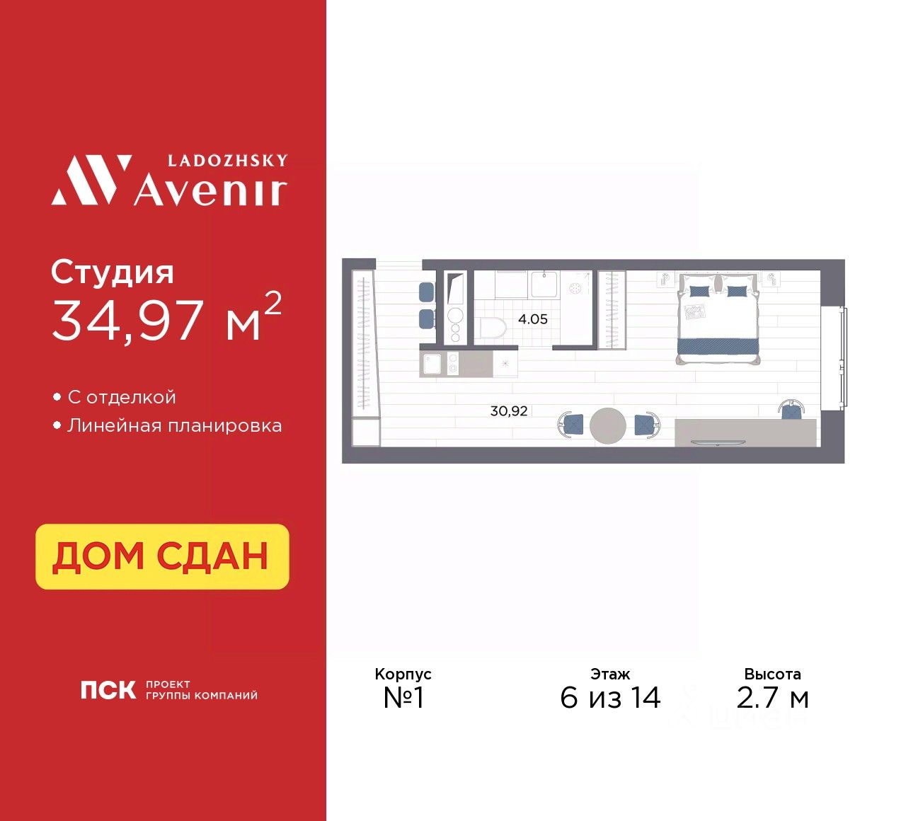 Апарт-студия, 35 м², 6/14 этаж