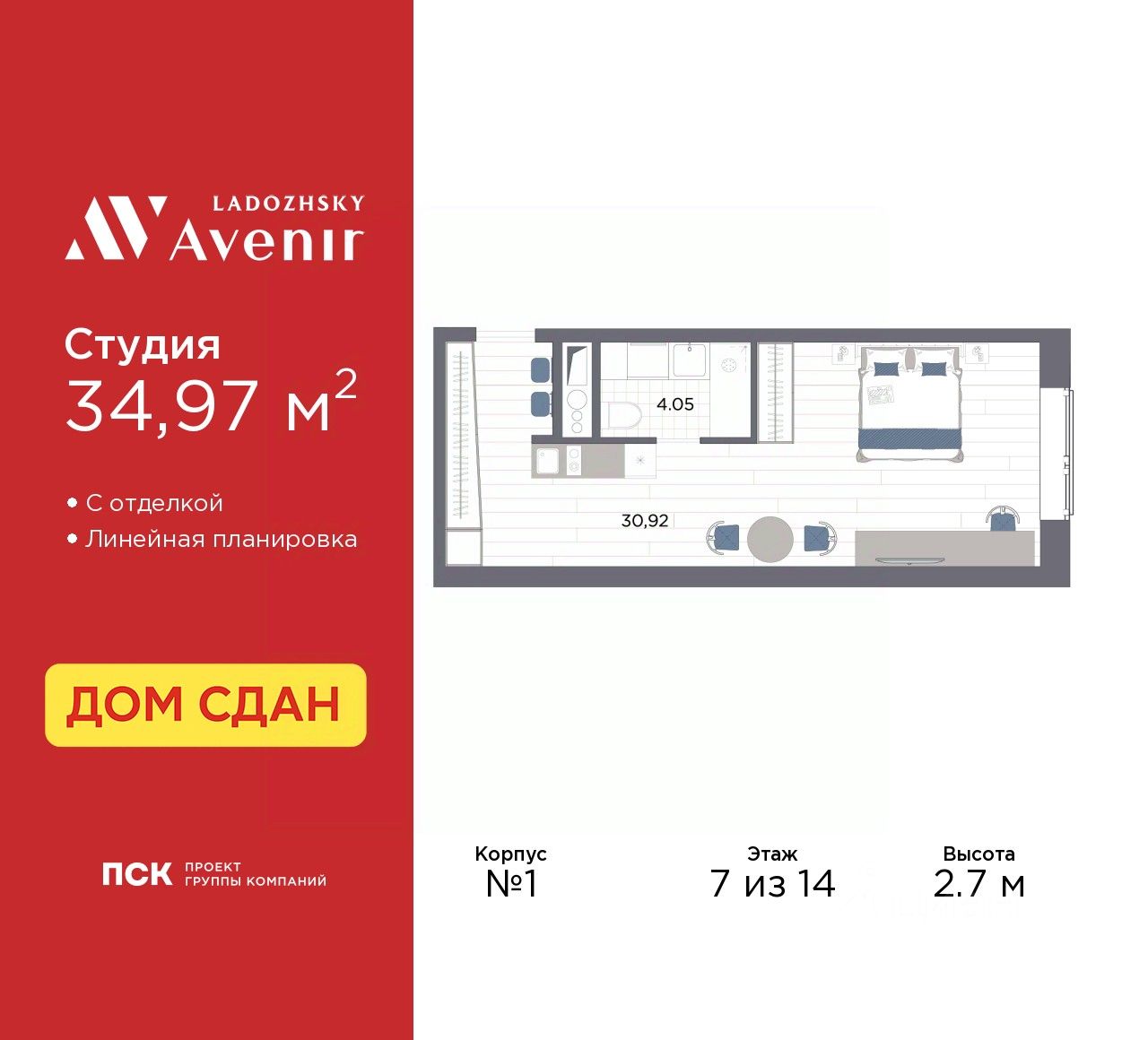 Апарт-студия, 35 м², 7/14 этаж