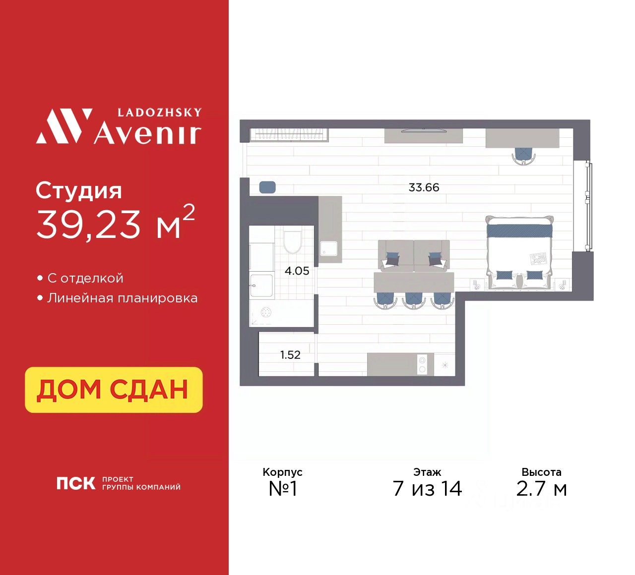 Апарт-студия, 39,2 м², 7/14 этаж