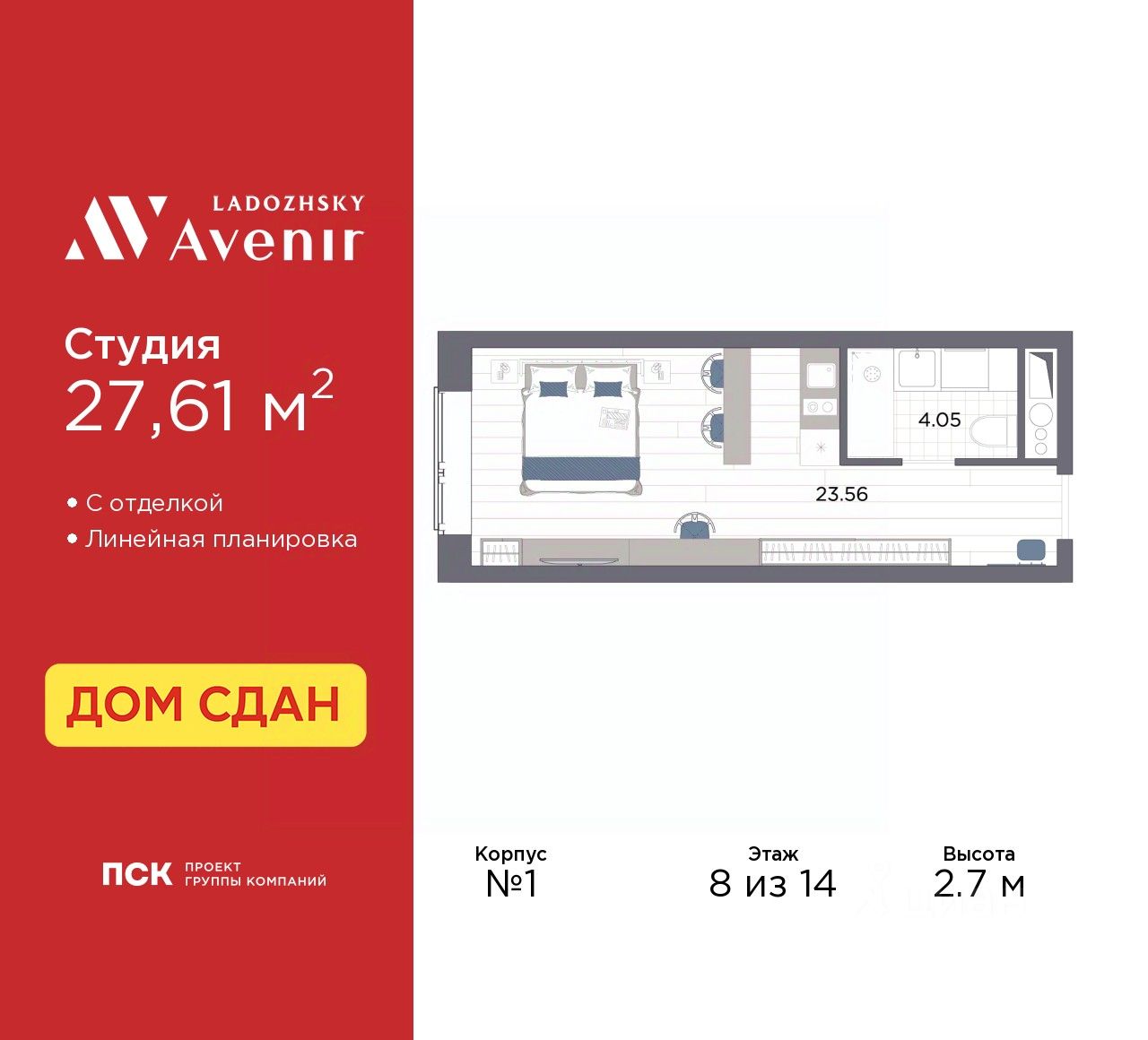 Апарт-студия, 27,6 м², 8/14 этаж