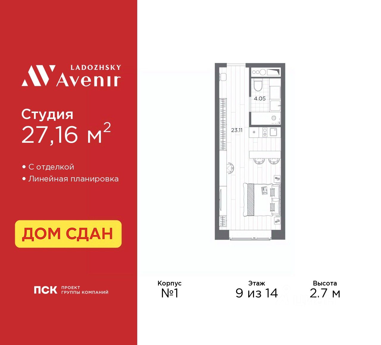 Апарт-студия, 27,2 м², 9/14 этаж