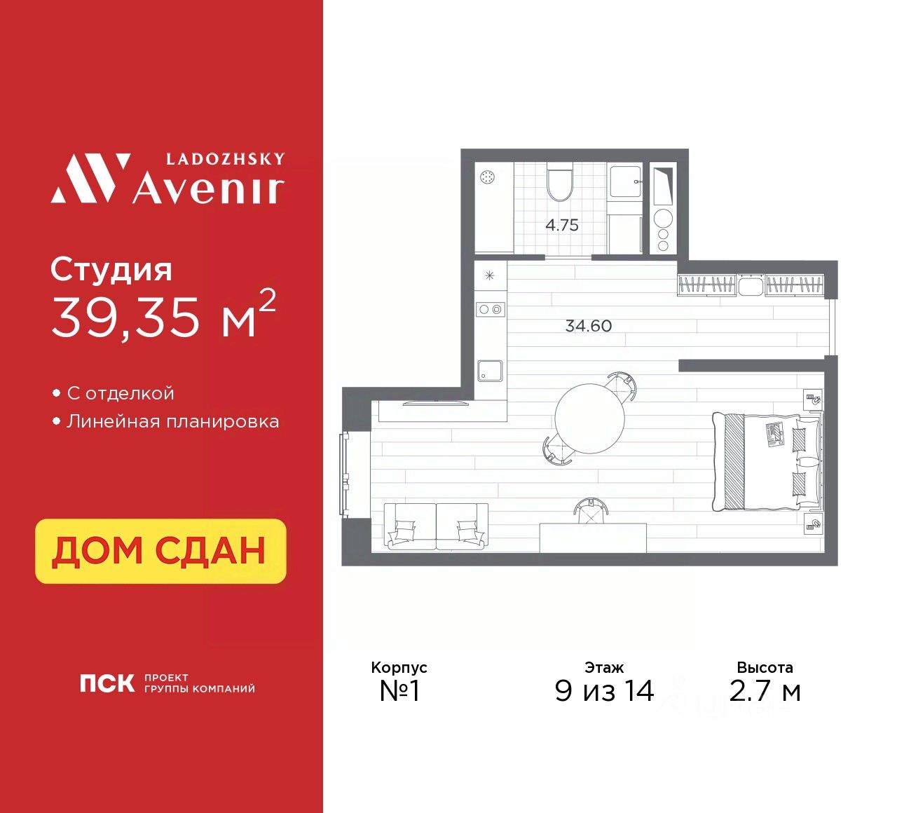 Апарт-студия, 39,4 м², 9/14 этаж