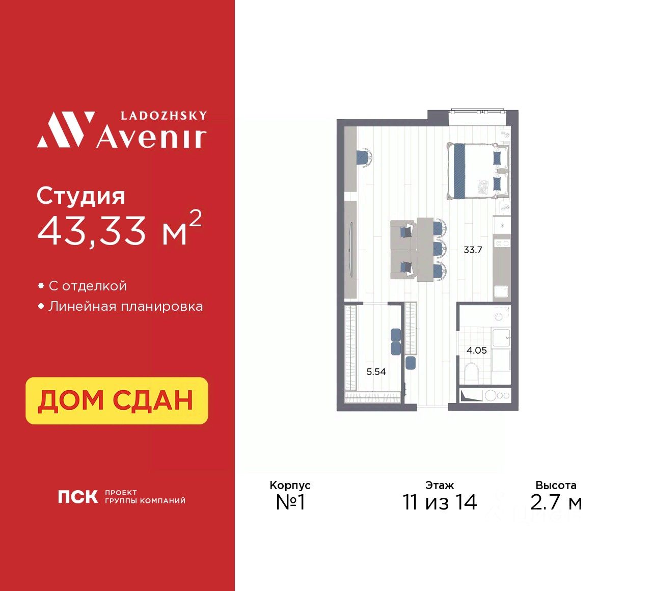 Апарт-студия, 43,3 м², 11/14 этаж
