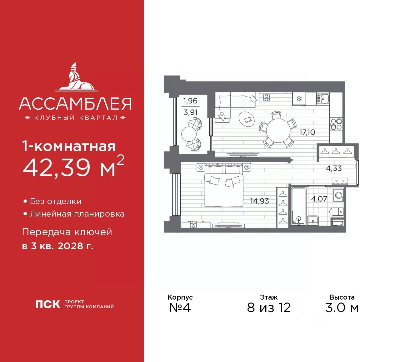1-комн.кв., 42,4 м², 8/12 этаж