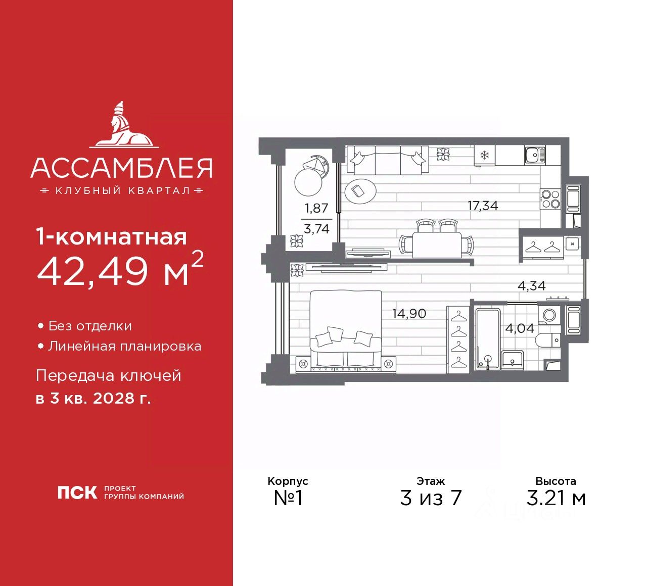 1-комн.кв., 42,5 м², 3/7 этаж