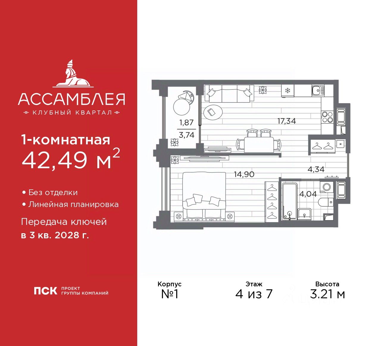 1-комн.кв., 42,5 м², 4/7 этаж