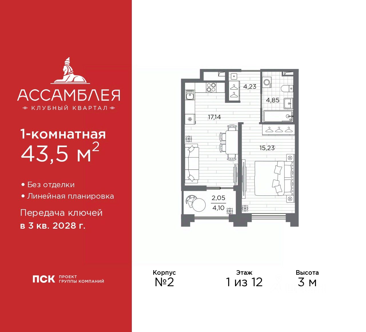 1-комн.кв., 43,5 м², 1/12 этаж