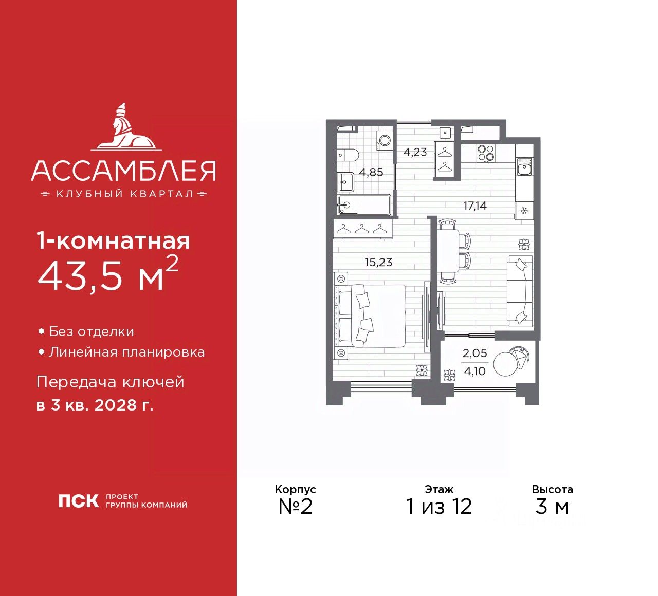 1-комн.кв., 43,5 м², 1/12 этаж