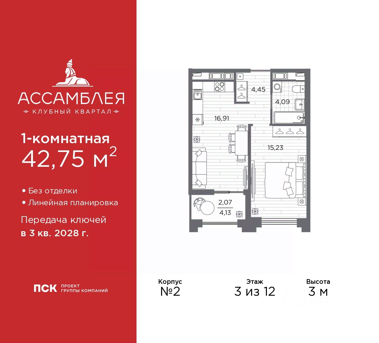 1-комн.кв., 42,8 м², 3/12 этаж