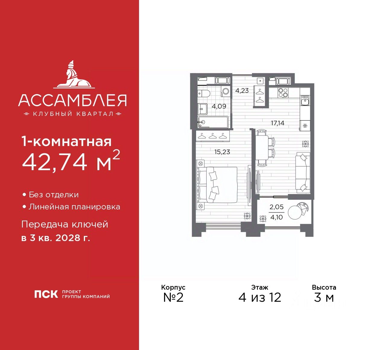 1-комн.кв., 42,7 м², 4/12 этаж