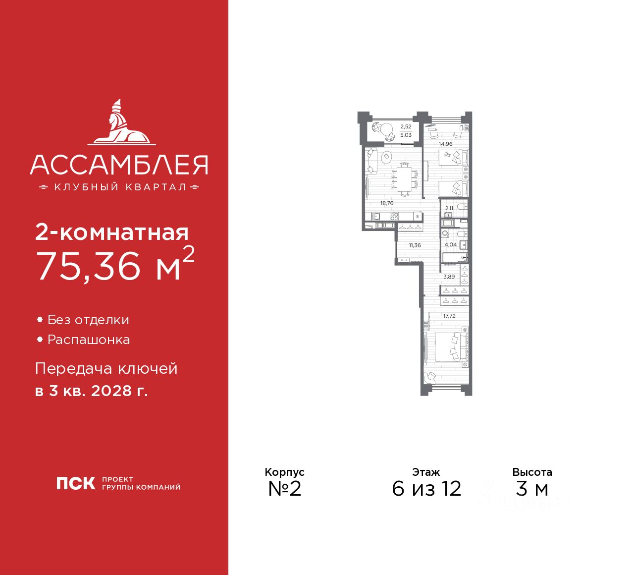 2-комн.кв., 75,4 м², 6/12 этаж