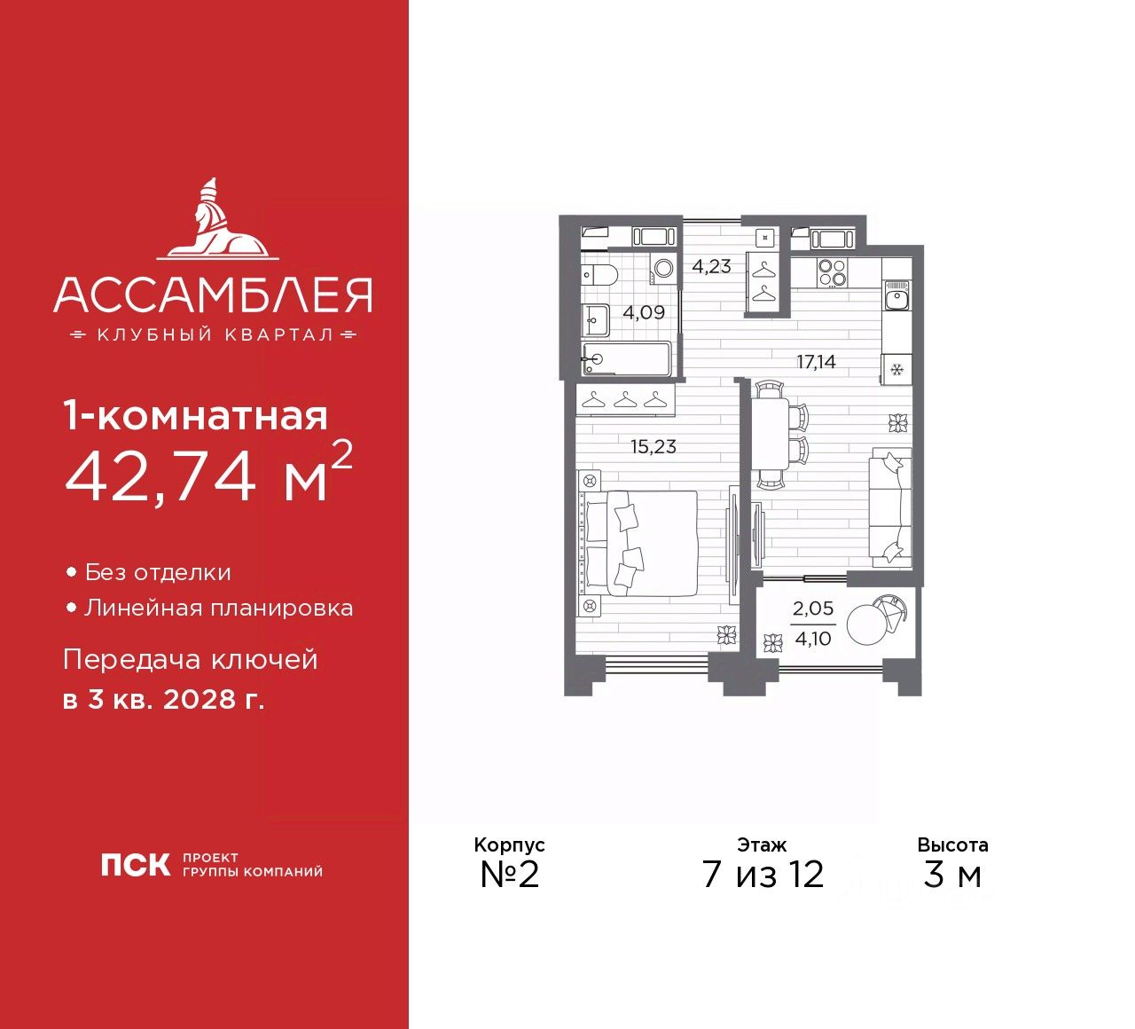 1-комн.кв., 42,7 м², 7/12 этаж