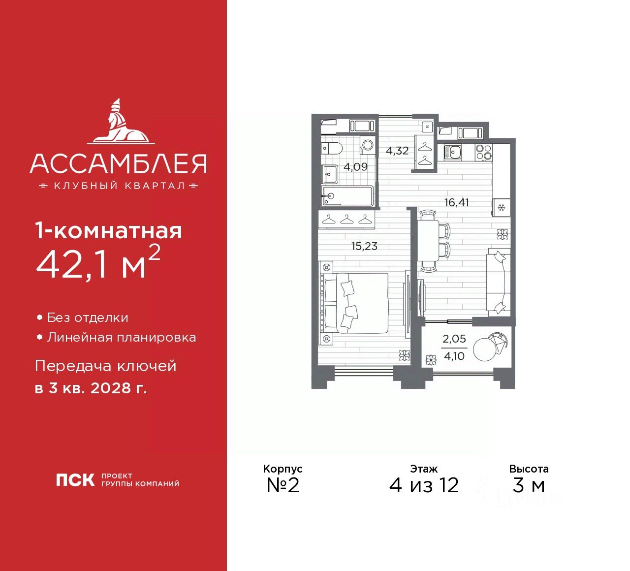1-комн.кв., 42,1 м², 4/12 этаж