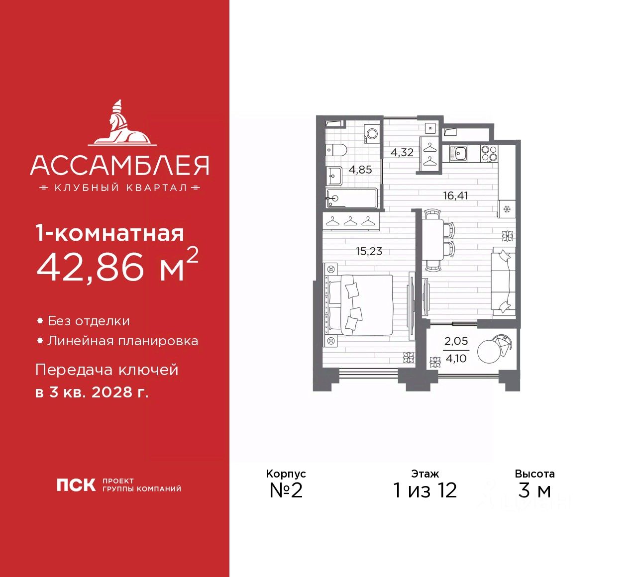 1-комн.кв., 42,9 м², 1/12 этаж