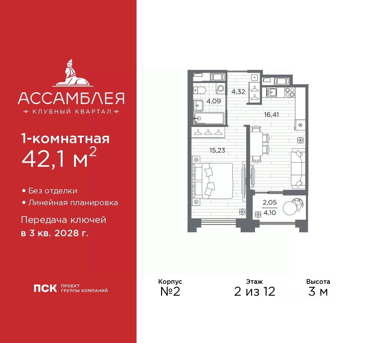 1-комн.кв., 42,1 м², 2/12 этаж
