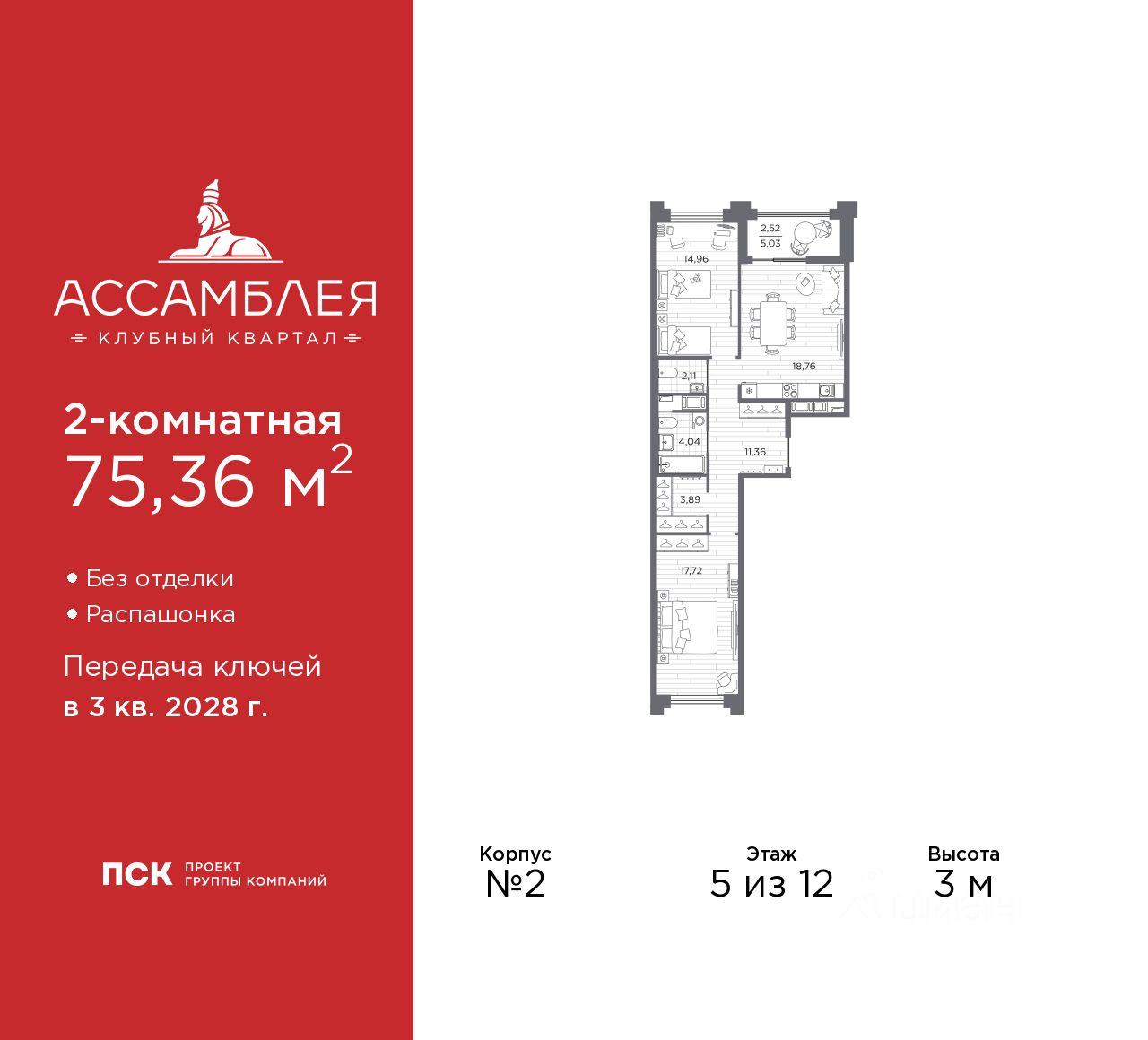 2-комн.кв., 75,4 м², 5/12 этаж