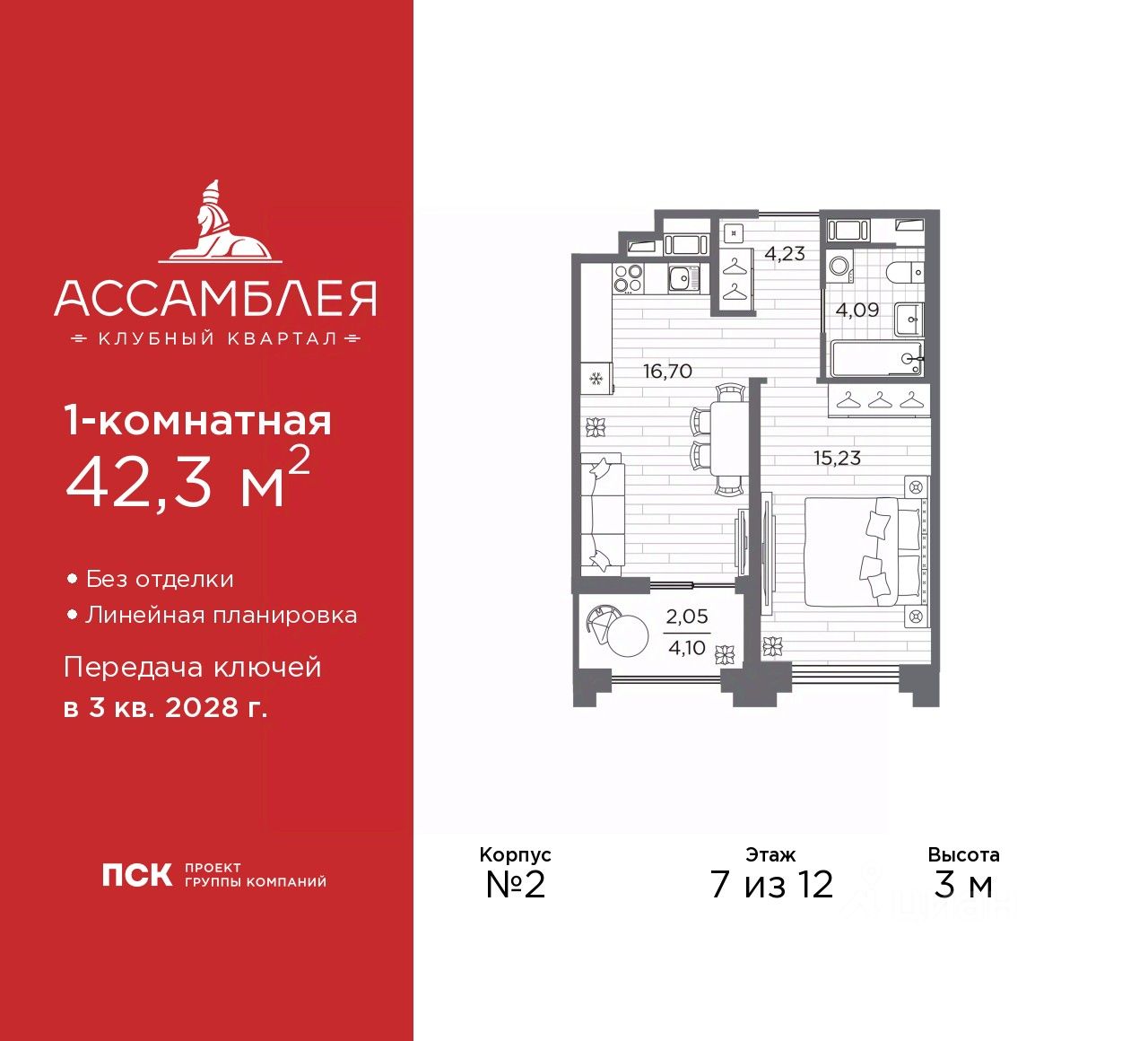 1-комн.кв., 42,3 м², 7/12 этаж
