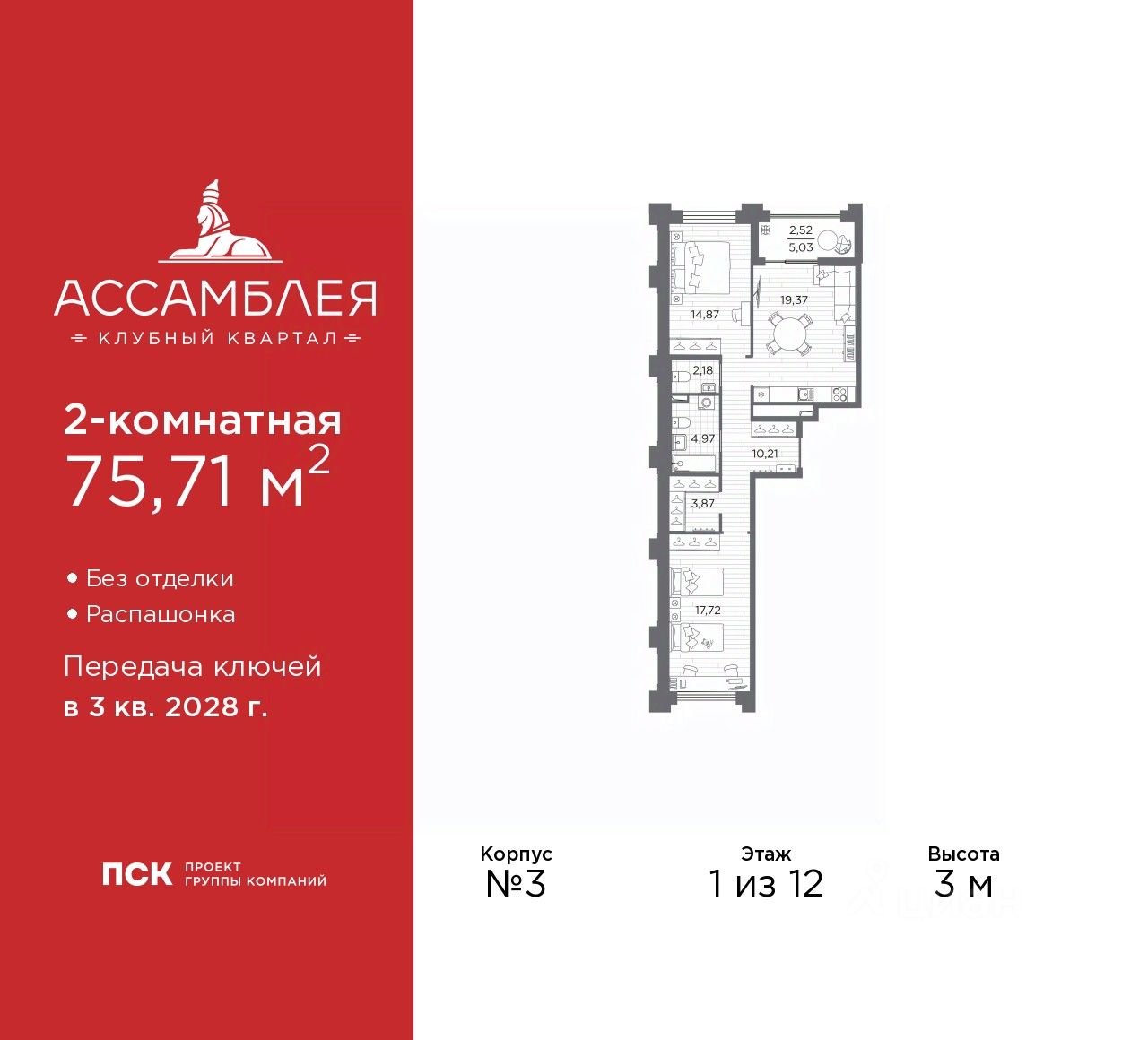 2-комн.кв., 75,7 м², 1/12 этаж