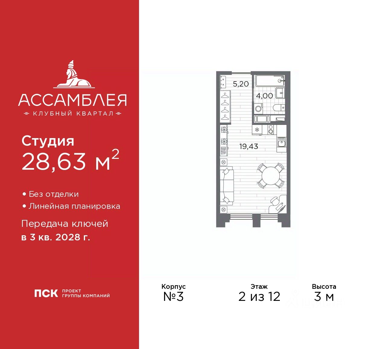 Студия, 28,6 м², 2/12 этаж