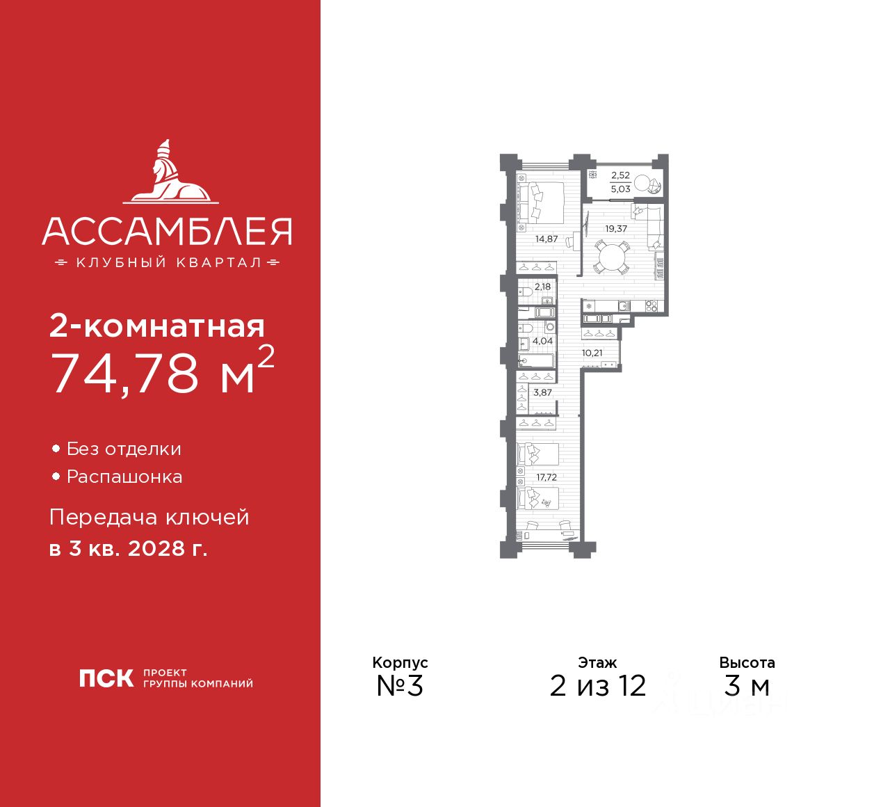 2-комн.кв., 74,8 м², 2/12 этаж