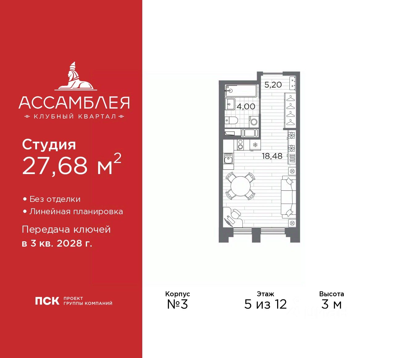 Студия, 27,7 м², 5/12 этаж