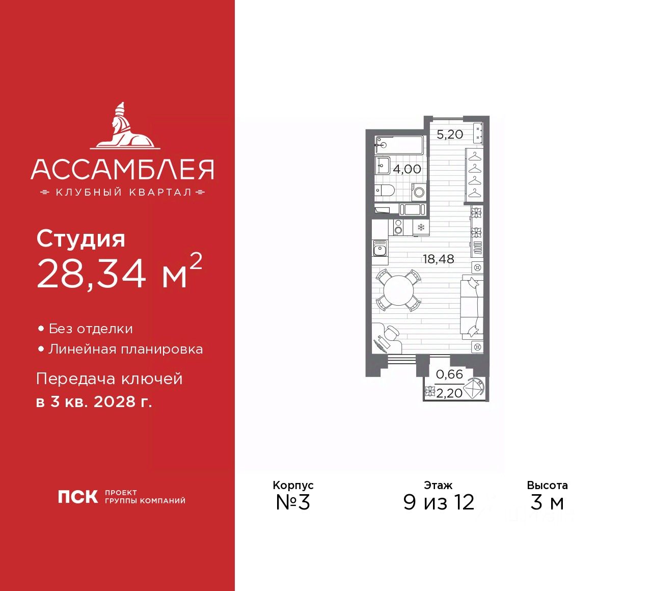 Студия, 28,3 м², 9/12 этаж