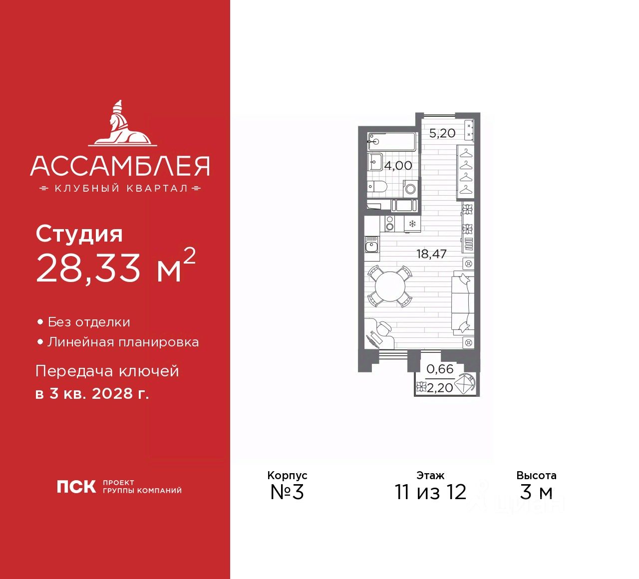 Студия, 28,3 м², 11/12 этаж