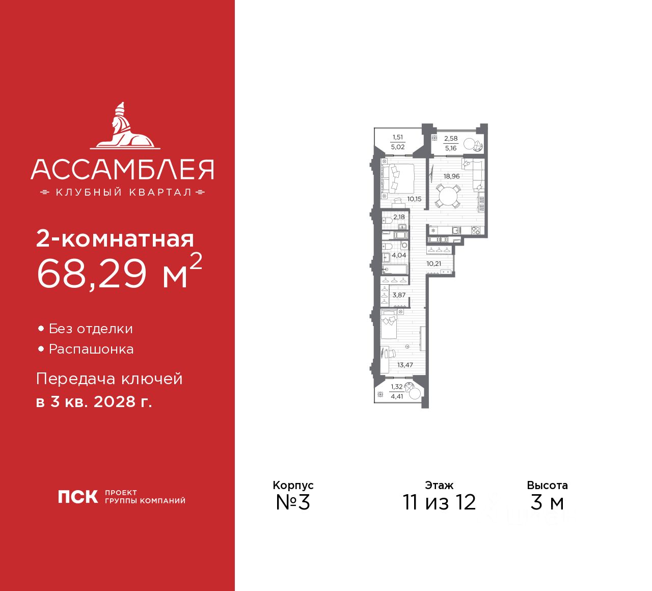 2-комн.кв., 68,3 м², 11/12 этаж