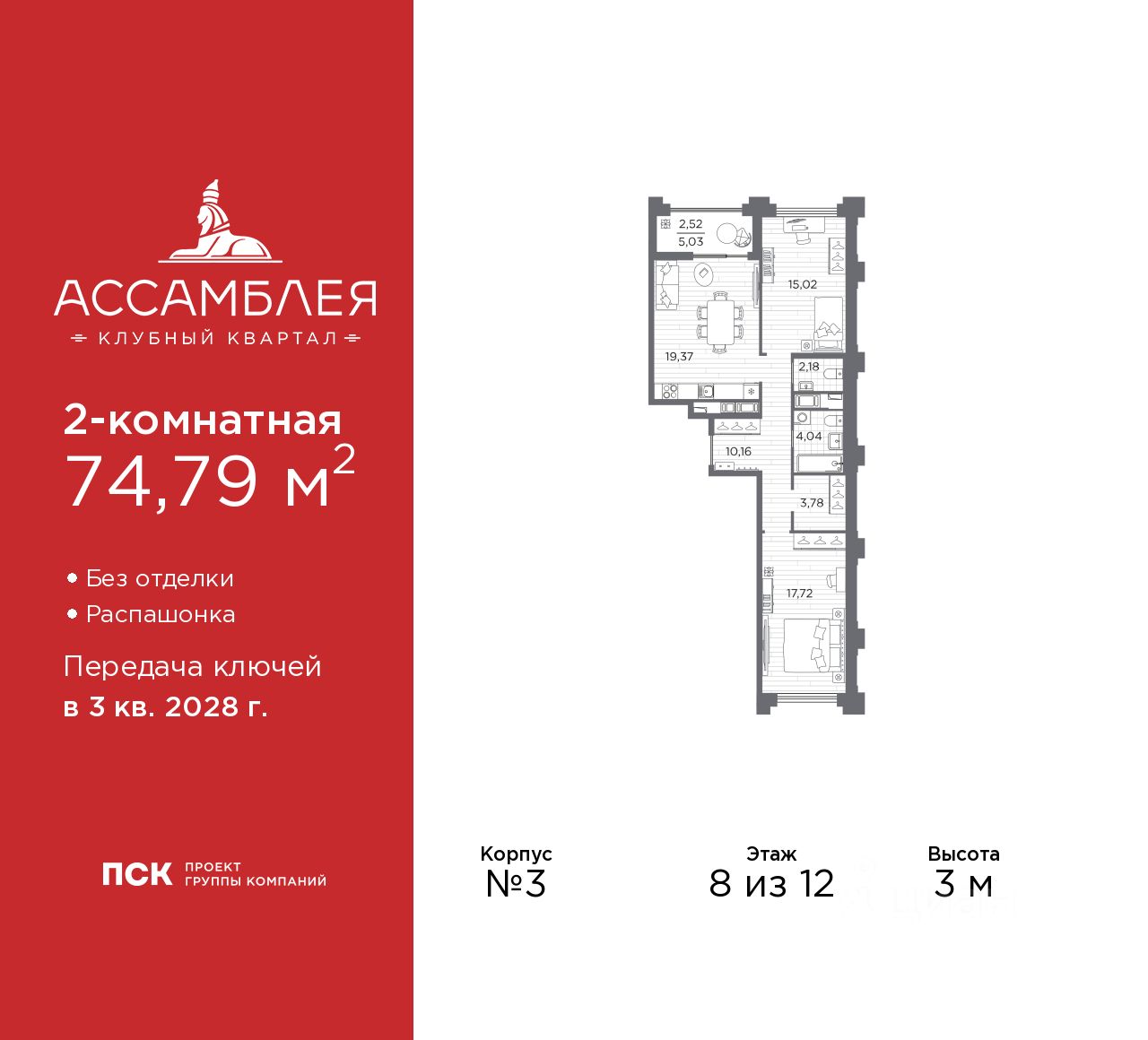 2-комн.кв., 74,8 м², 8/12 этаж