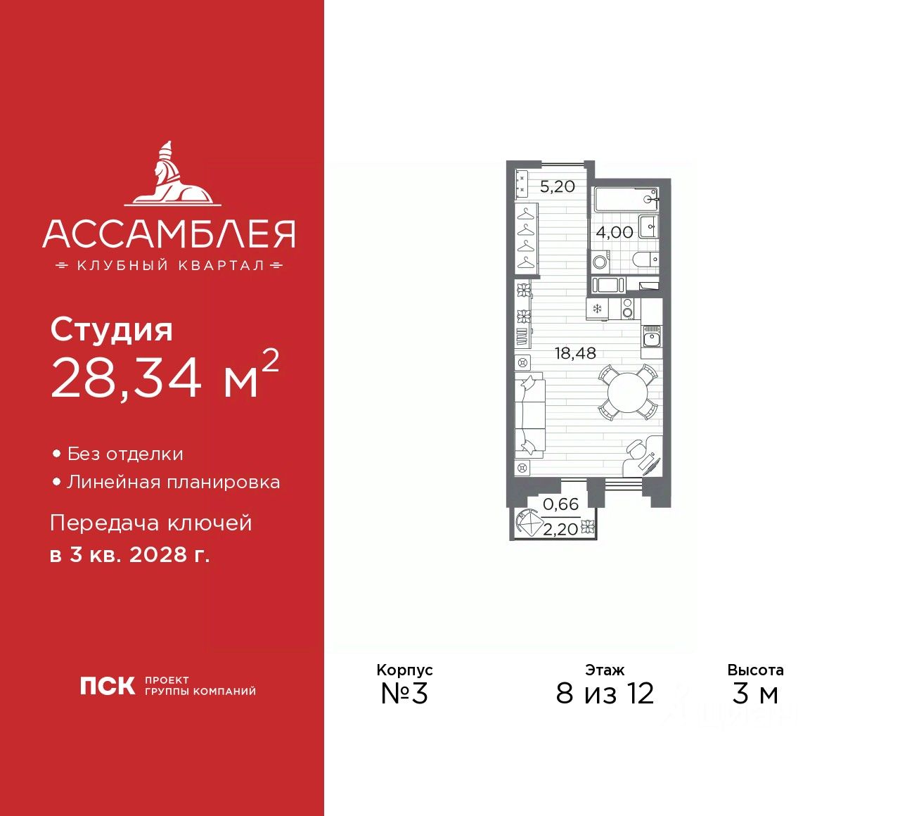 Студия, 28,3 м², 8/12 этаж
