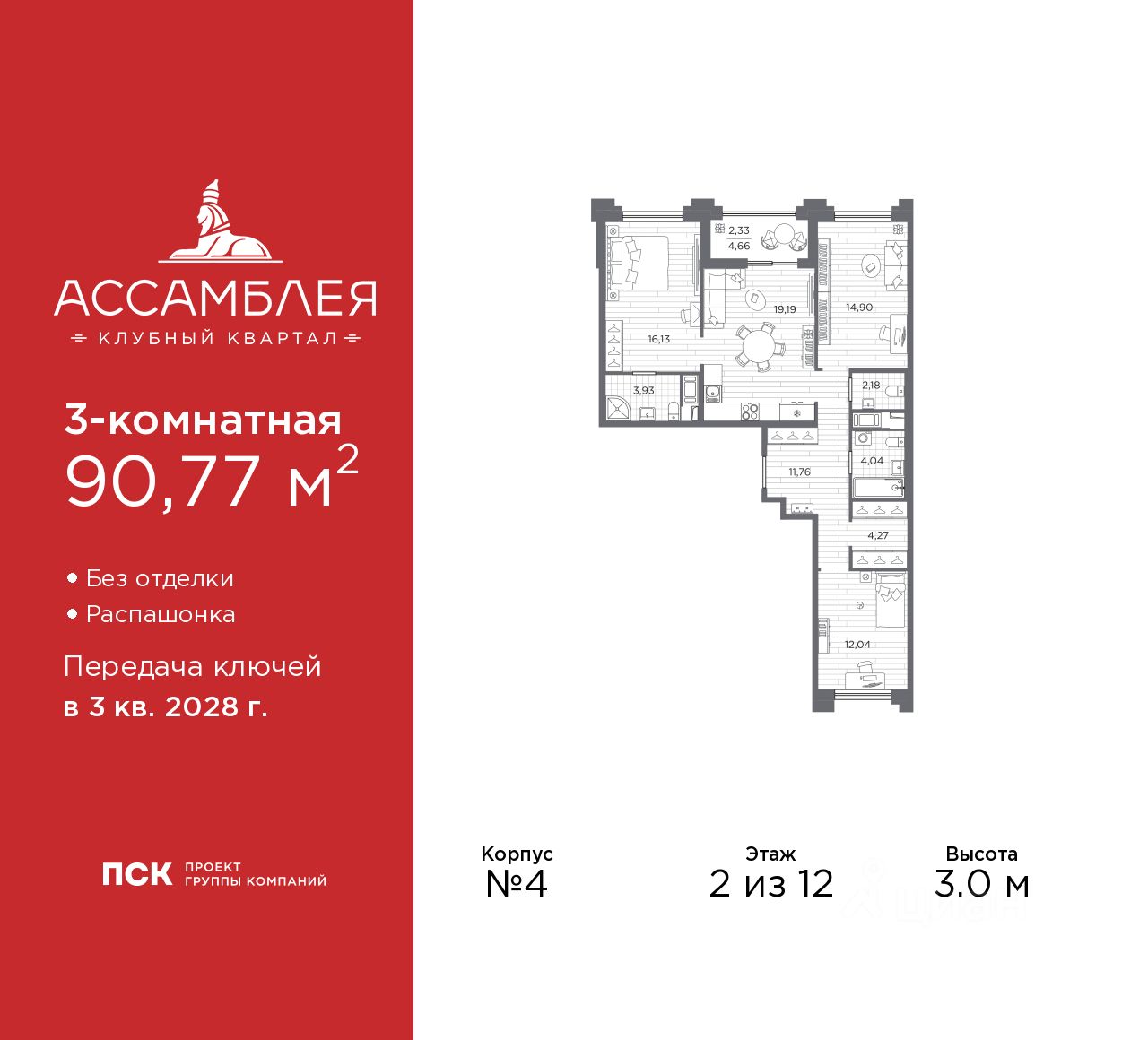 3-комн.кв., 90,8 м², 2/12 этаж