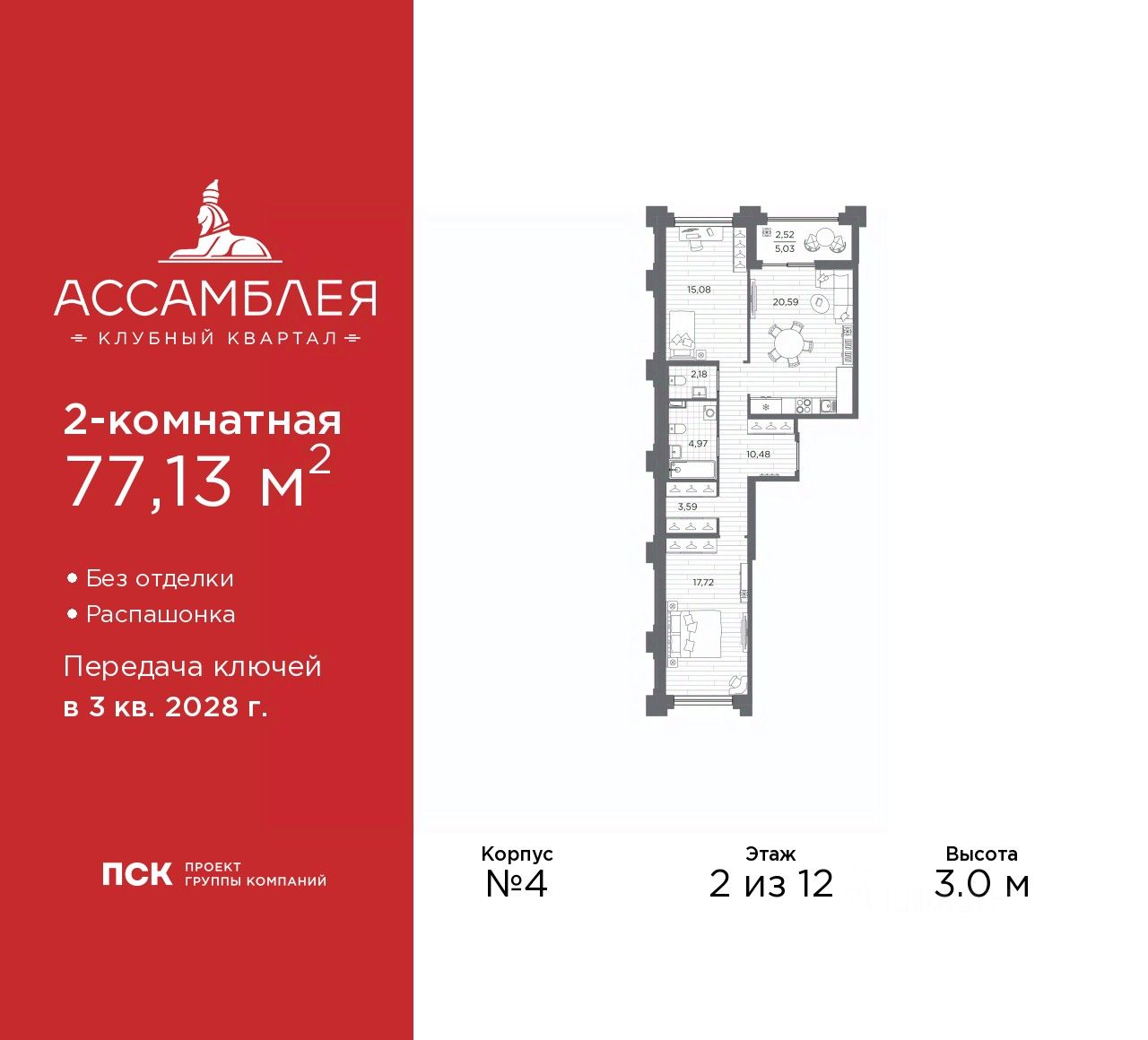 2-комн.кв., 77,1 м², 2/12 этаж