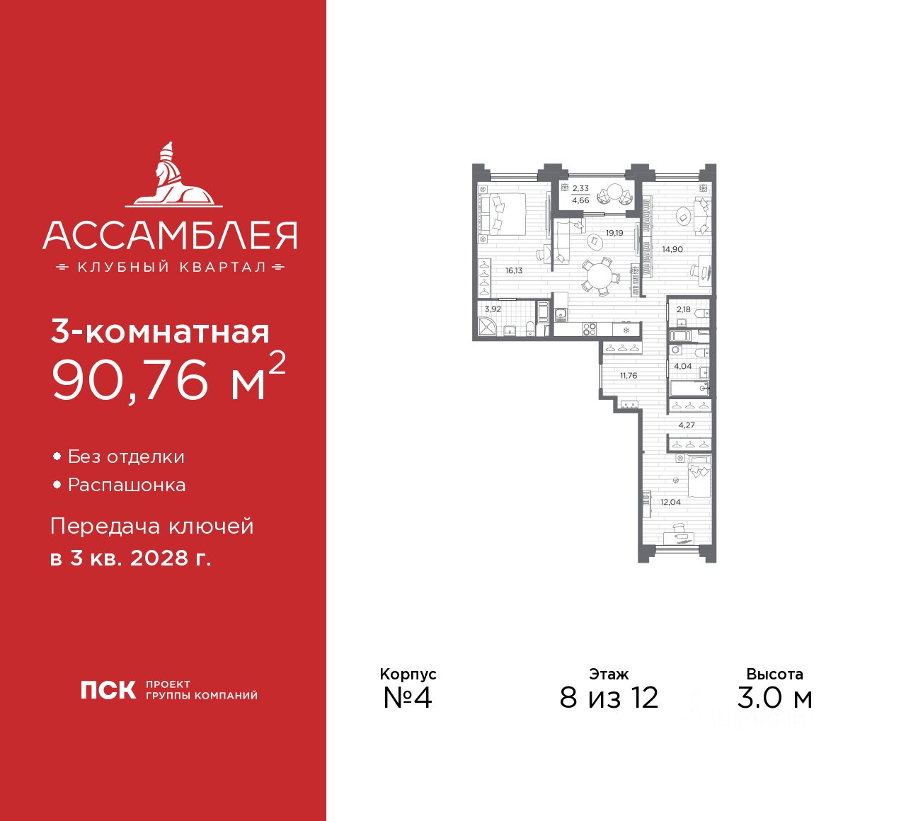 3-комн.кв., 90,8 м², 8/12 этаж