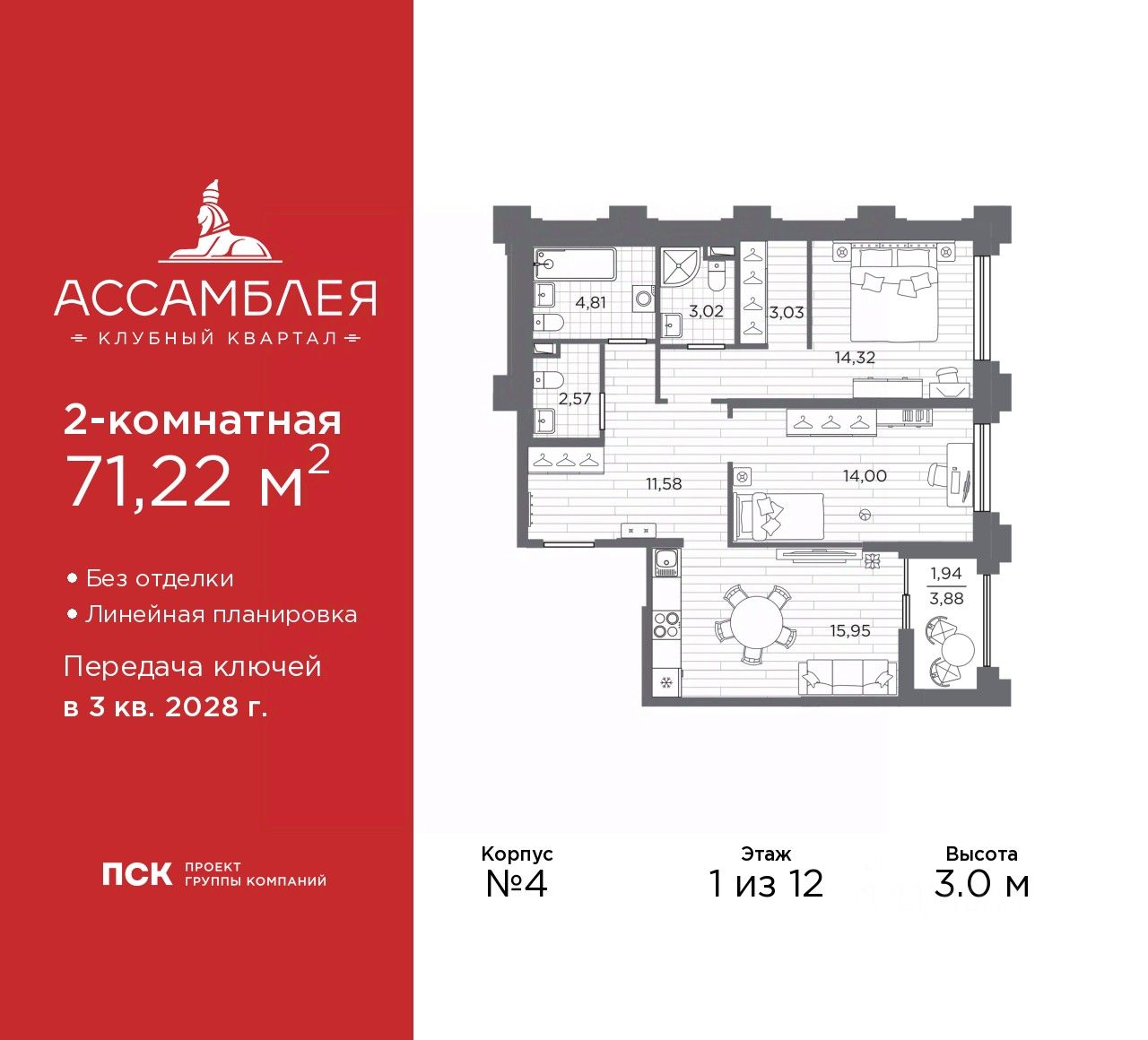 2-комн.кв., 71,2 м², 1/12 этаж