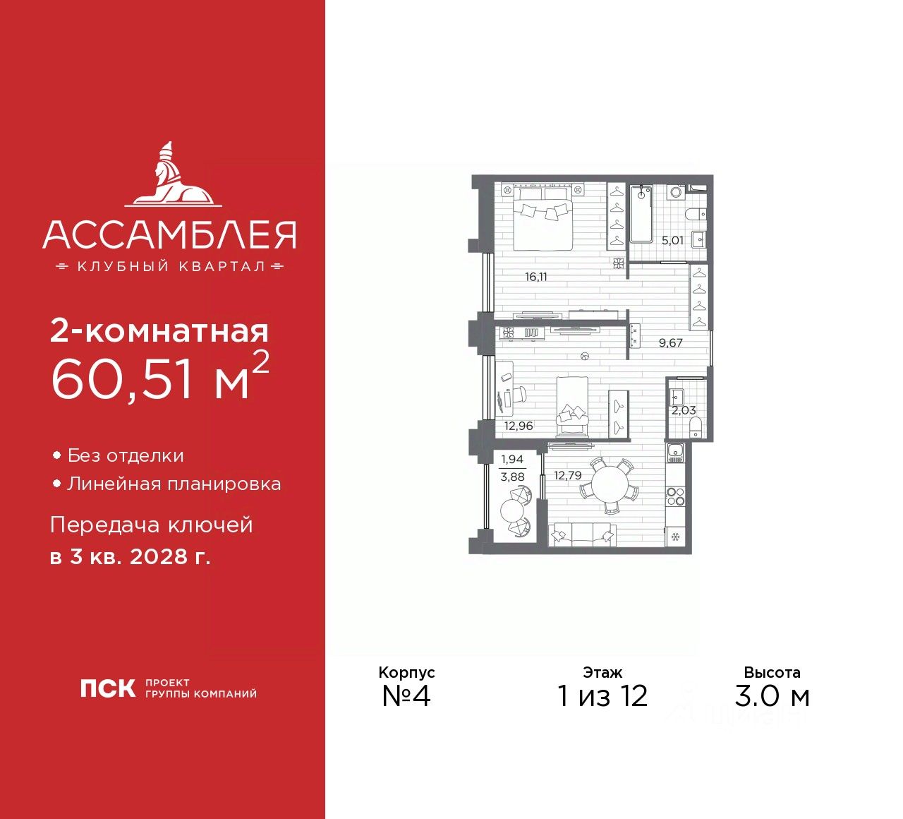 2-комн.кв., 60,5 м², 1/12 этаж