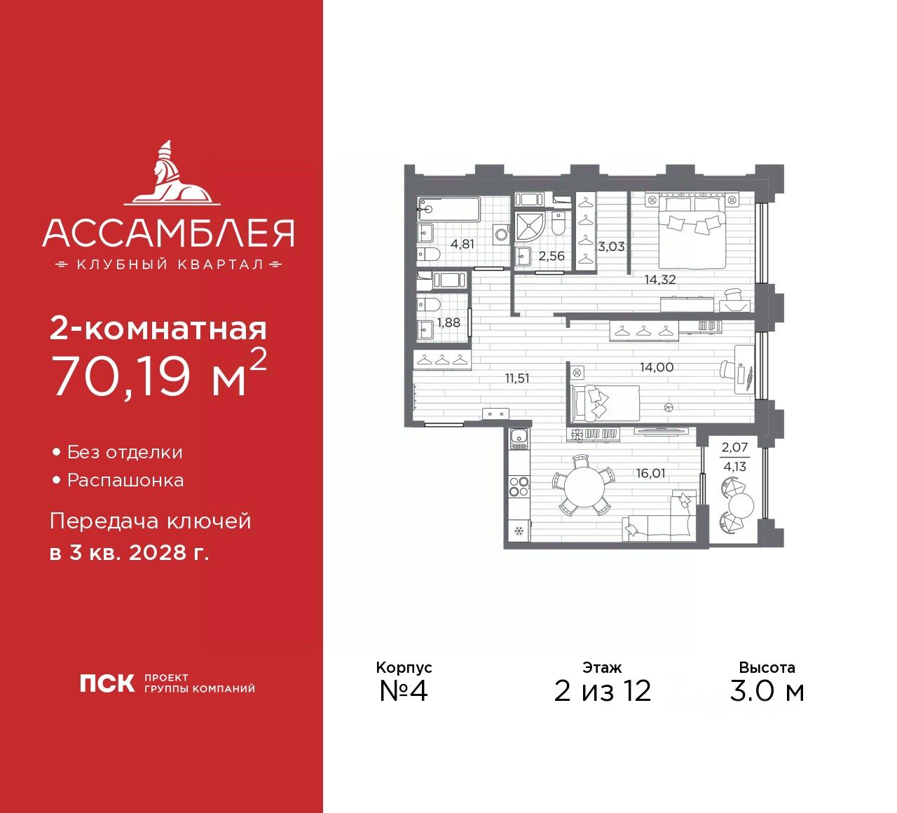 2-комн.кв., 70,2 м², 2/12 этаж