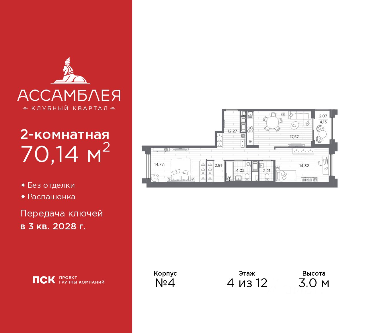 2-комн.кв., 70,1 м², 4/12 этаж