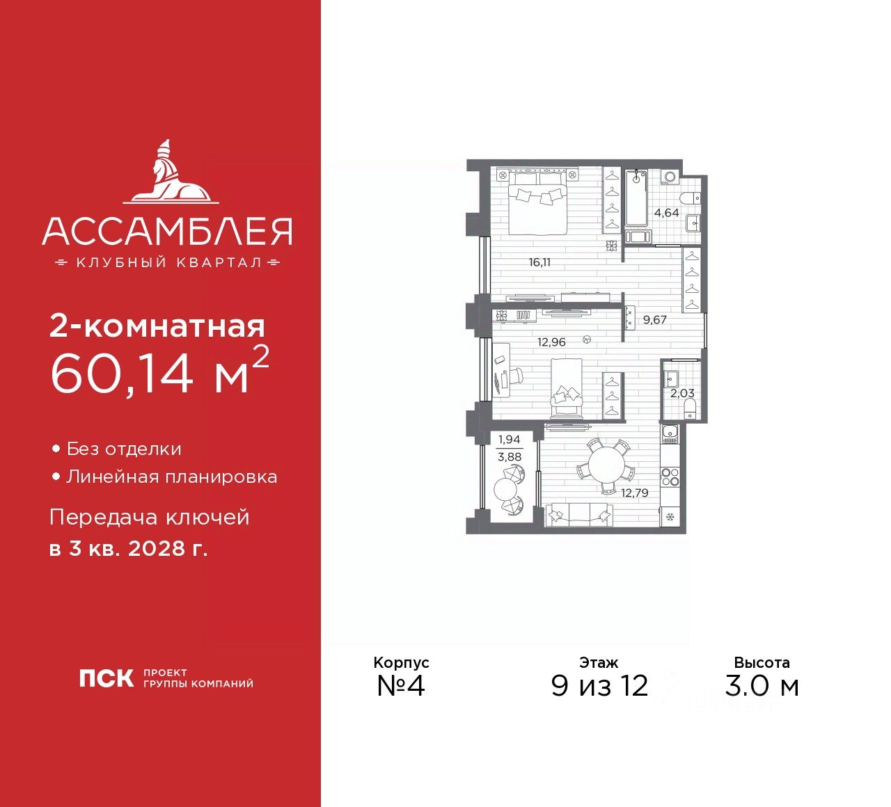 2-комн.кв., 60,1 м², 9/12 этаж