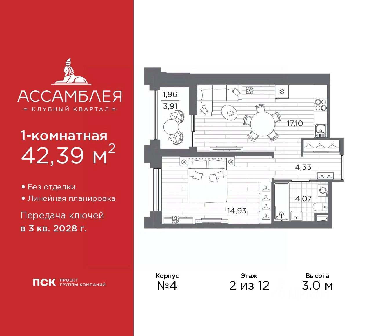 1-комн.кв., 42,4 м², 2/12 этаж
