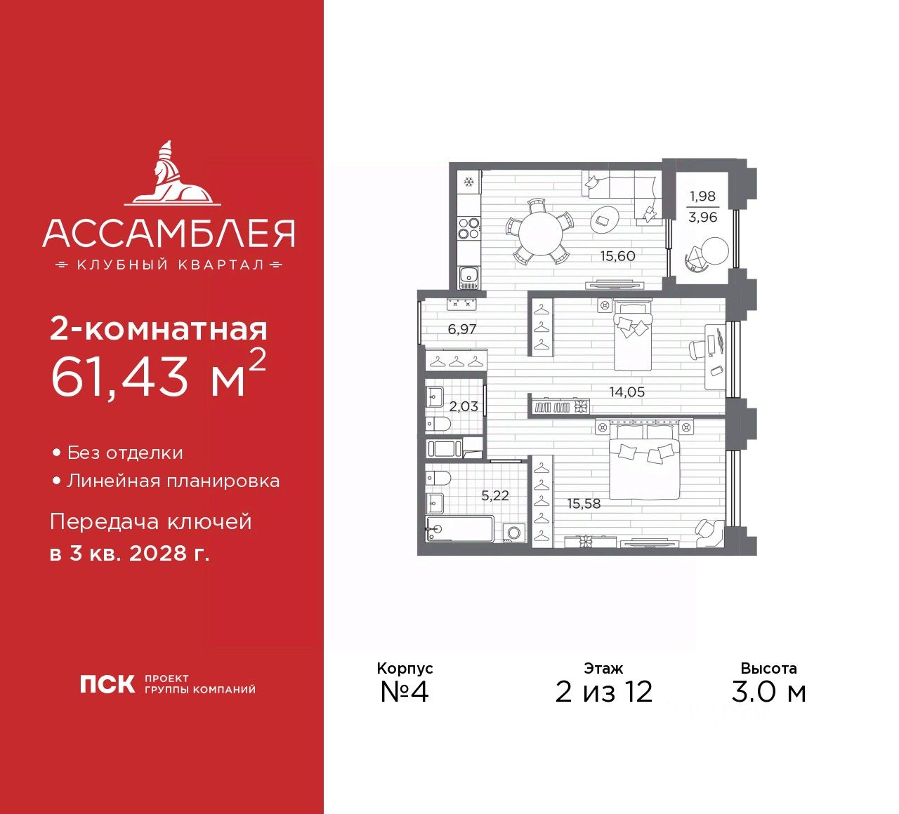 2-комн.кв., 61,4 м², 2/12 этаж
