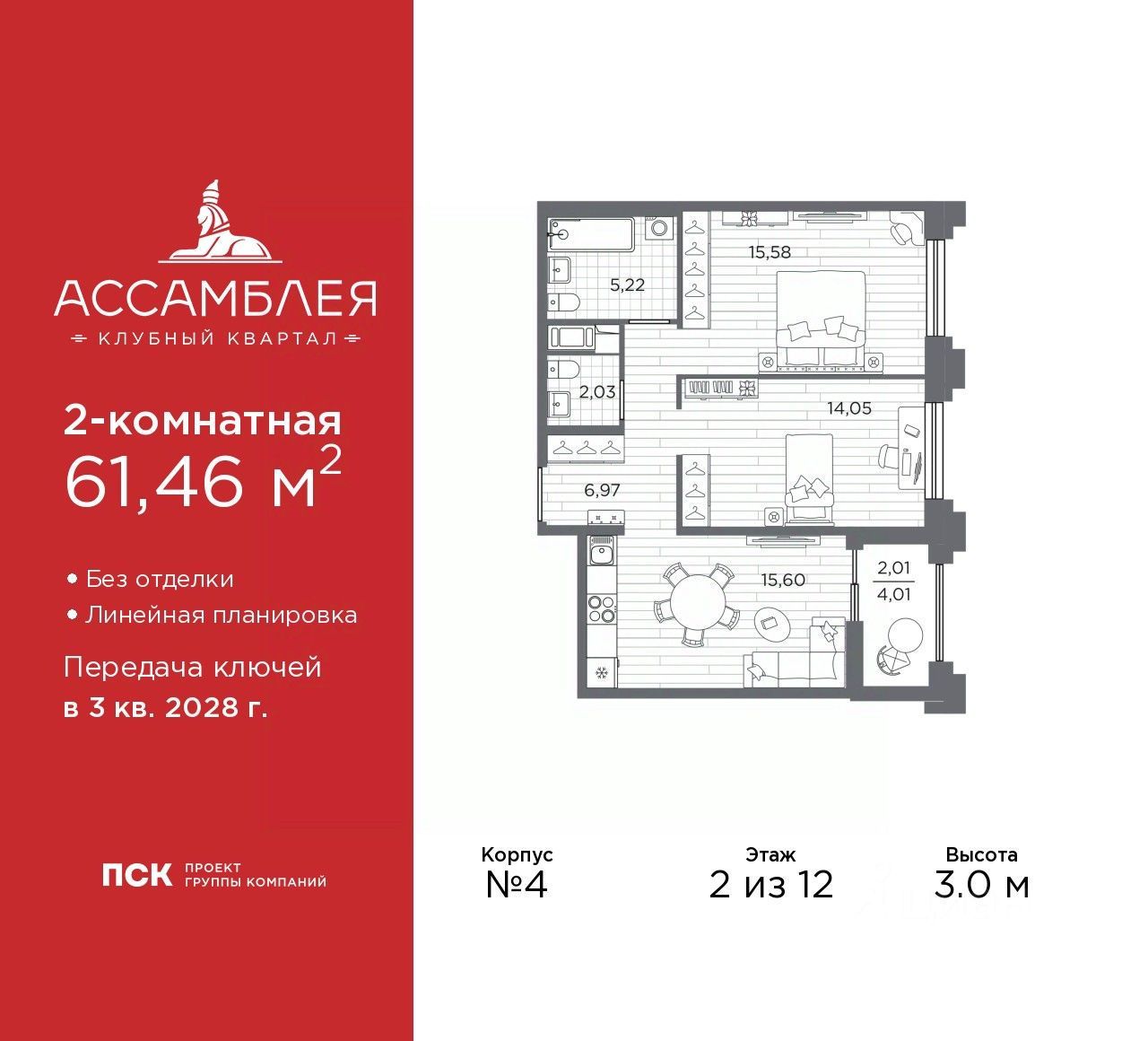 2-комн.кв., 61,5 м², 2/12 этаж