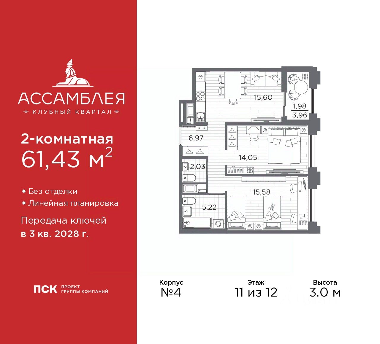 2-комн.кв., 61,4 м², 11/12 этаж