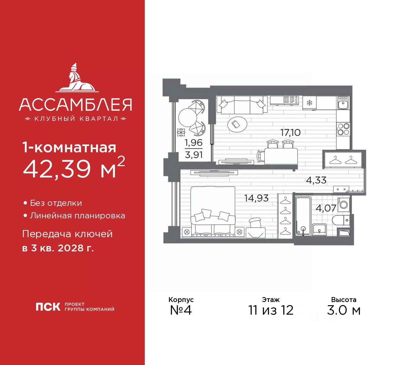 1-комн.кв., 42,4 м², 11/12 этаж