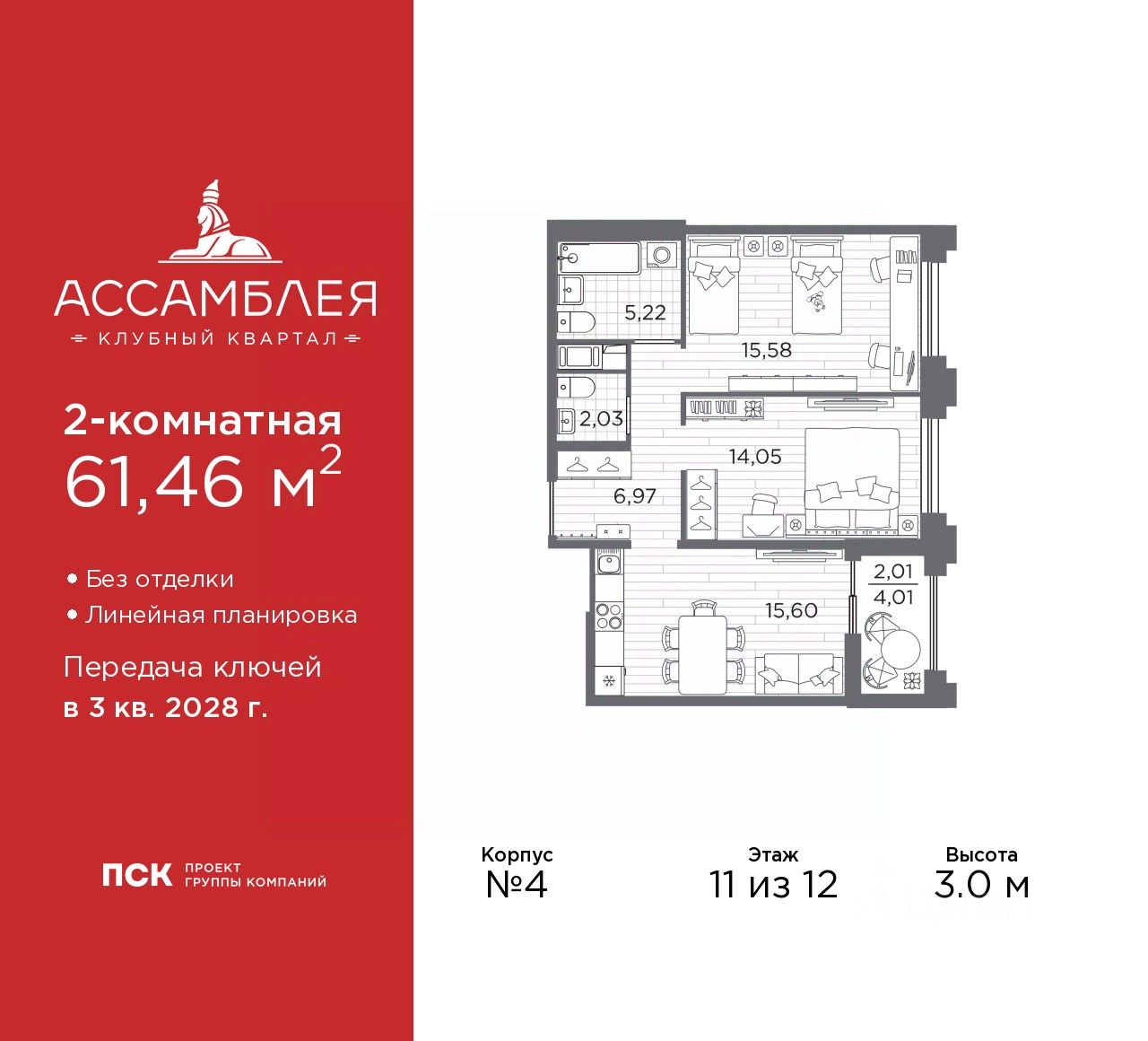 2-комн.кв., 61,5 м², 11/12 этаж