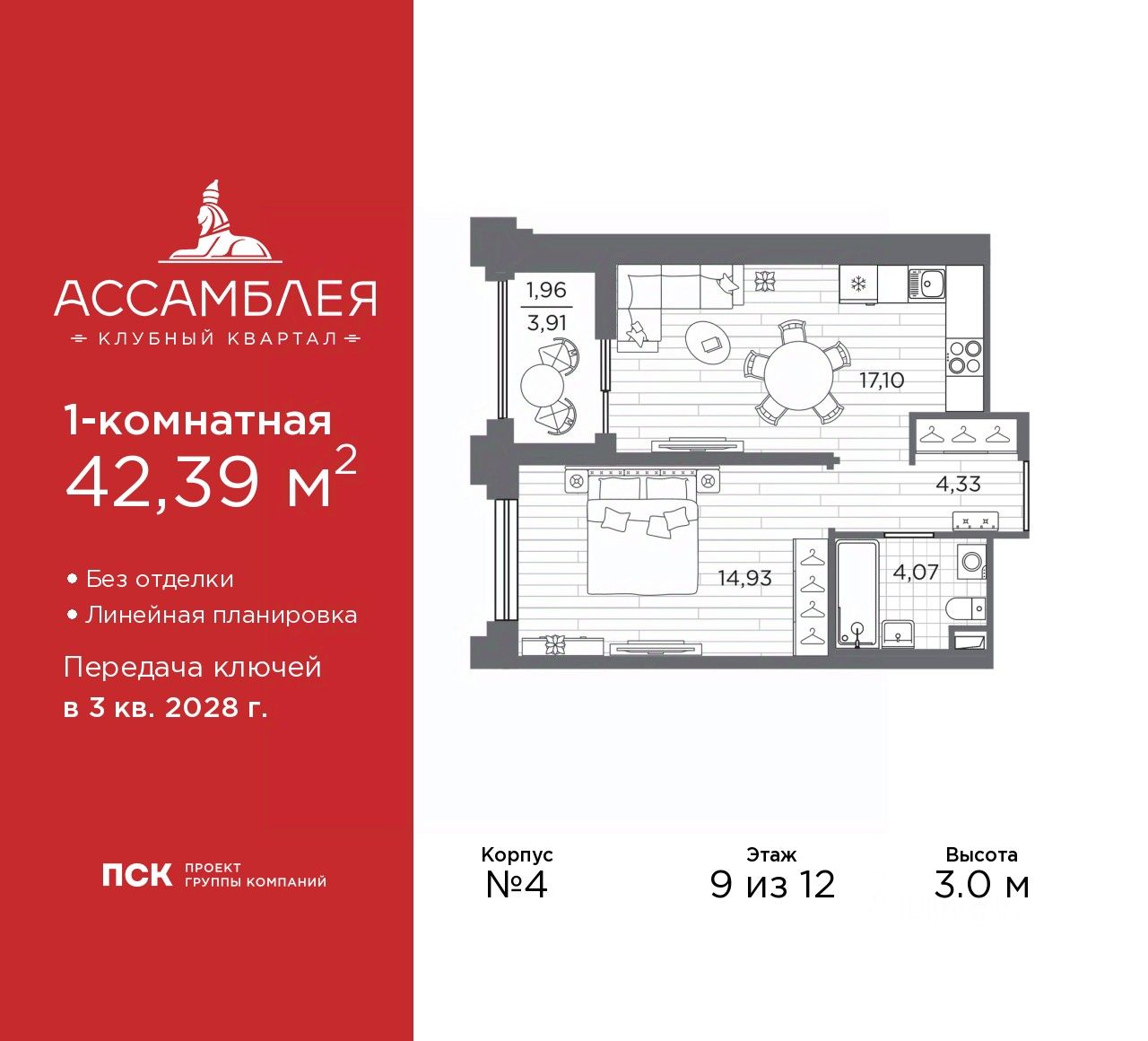 1-комн.кв., 42,4 м², 9/12 этаж