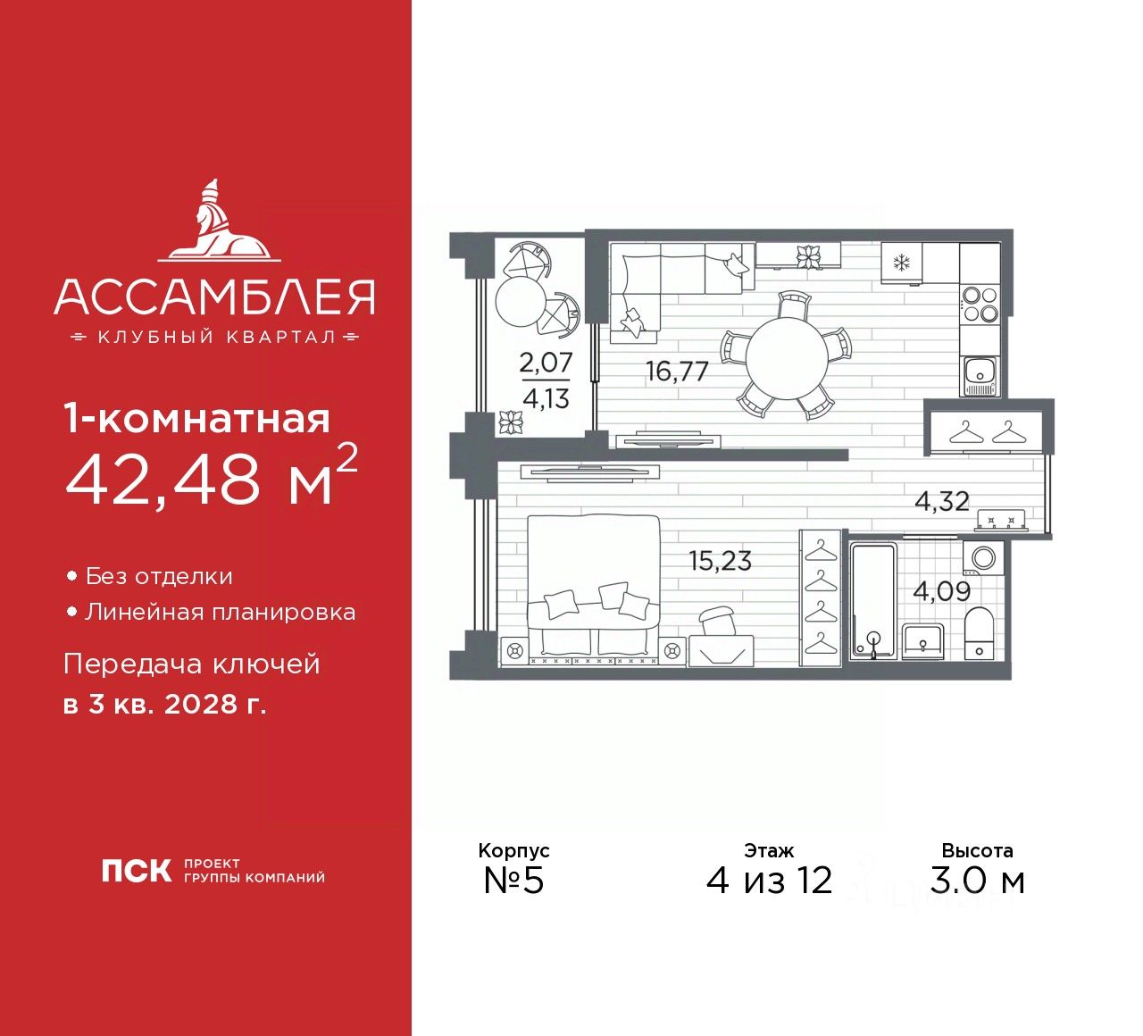 1-комн.кв., 42,5 м², 4/12 этаж
