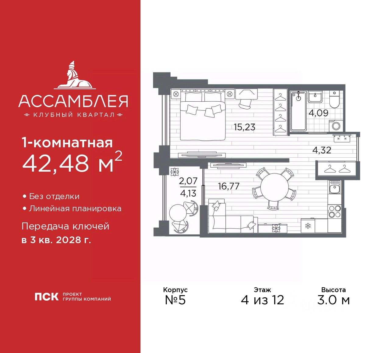 1-комн.кв., 42,5 м², 4/12 этаж
