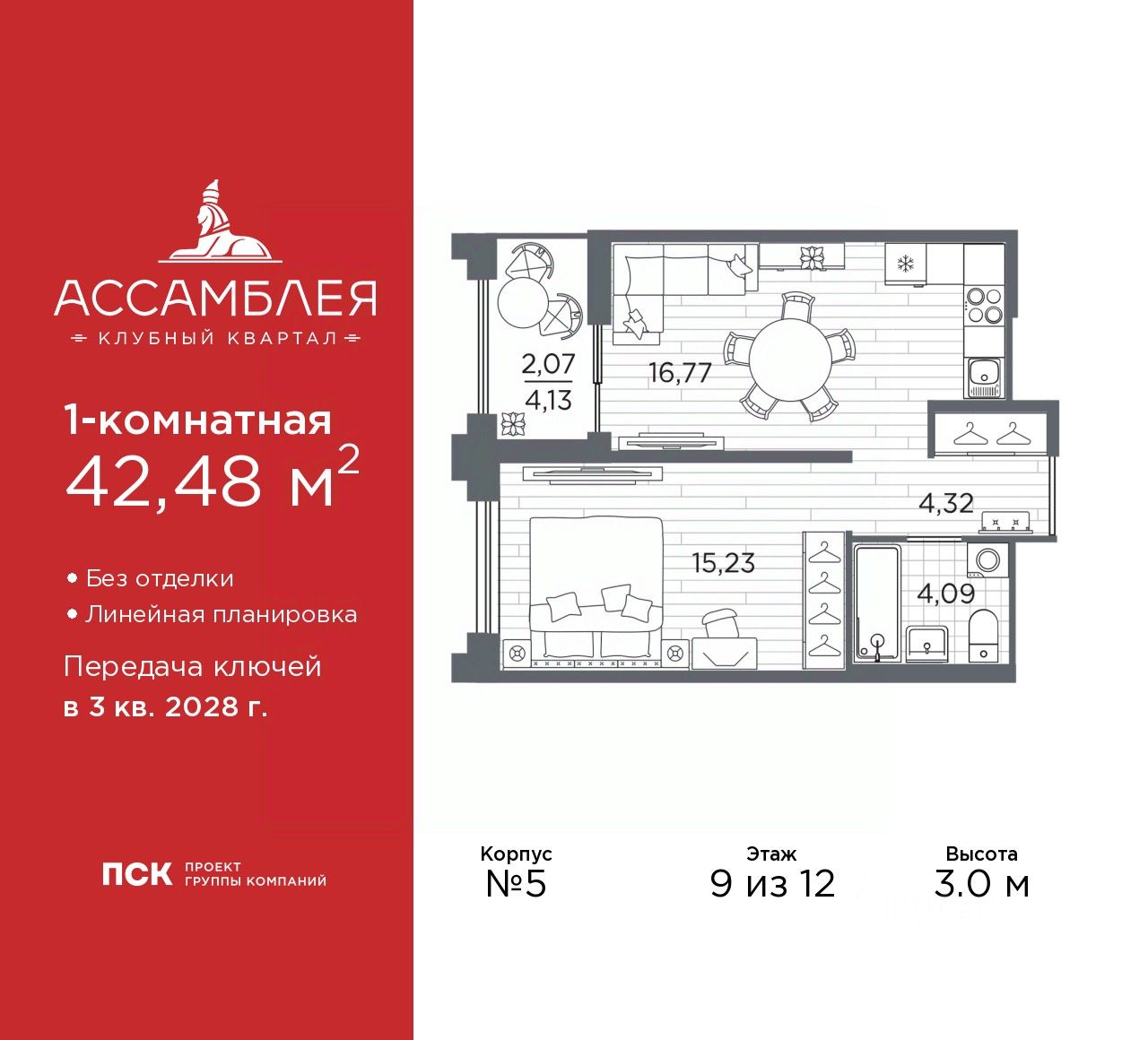 1-комн.кв., 42,5 м², 9/12 этаж